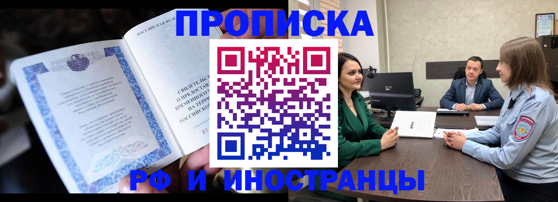 прописка от собственника в Поворино