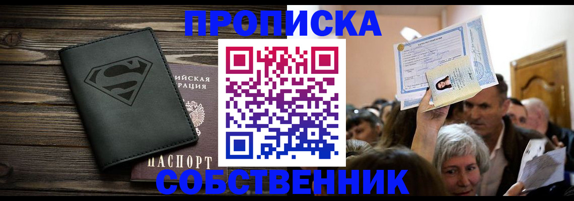 прописка для кредита в Поворино