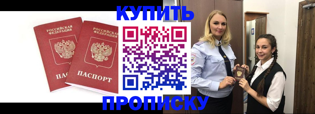 временная прописка в Поворино