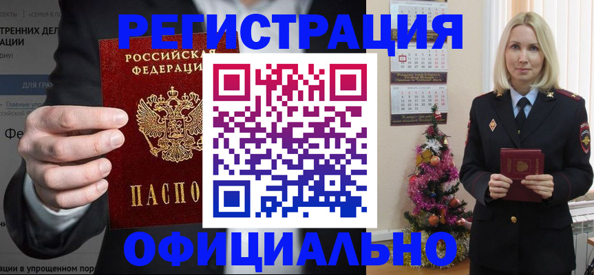 прописка в Поворино