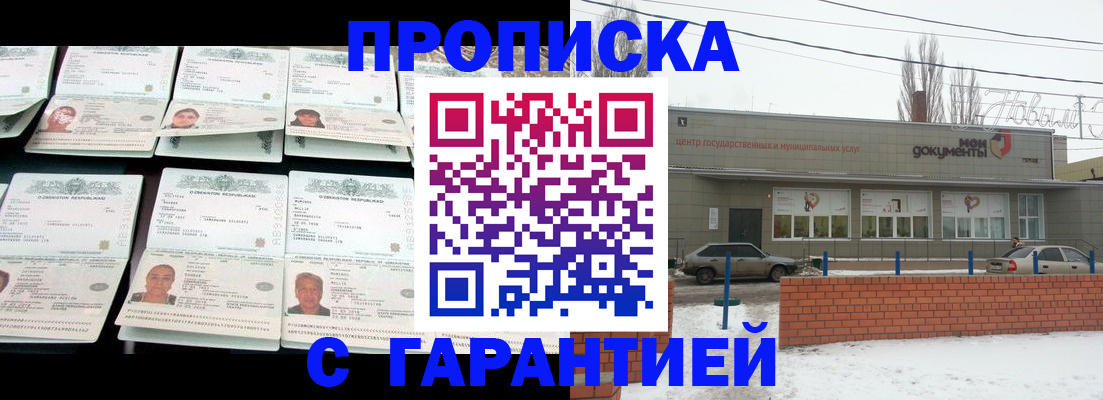 временная регистрация гарантия в Поворино